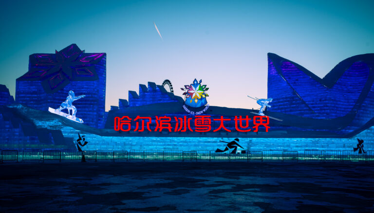 哈爾賓冰雪大世界